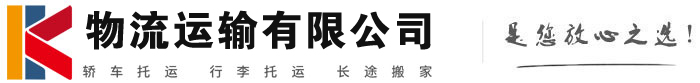 舟曲物流有限公司